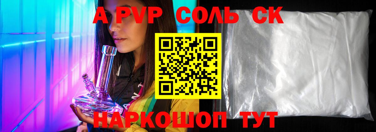 Alpha PVP кристаллы  А ПВП мука  Вход с VPN  Борисоглебск  А ПВП СК КРИС 