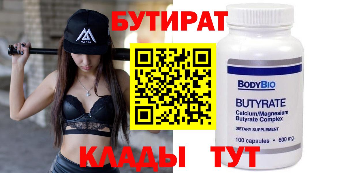 Борисоглебск  Бутират  Вход с VPN  Бутират вода 