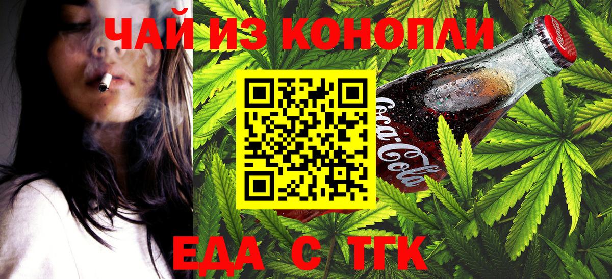 Еда ТГК марихуана  Вход с VPN  Борисоглебск 