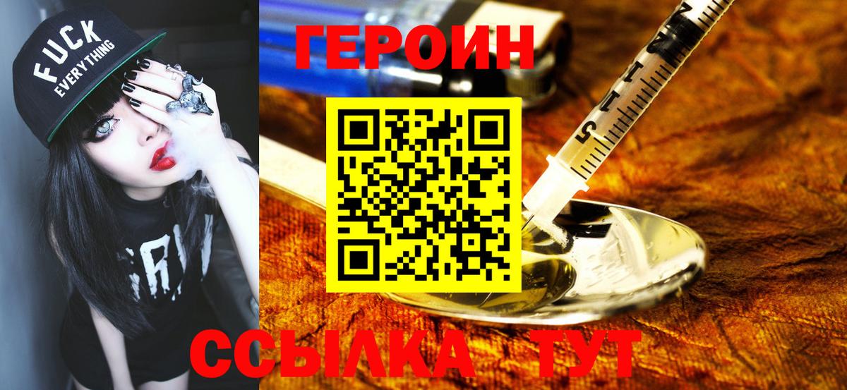 Героин белый  Вход с VPN  Борисоглебск 