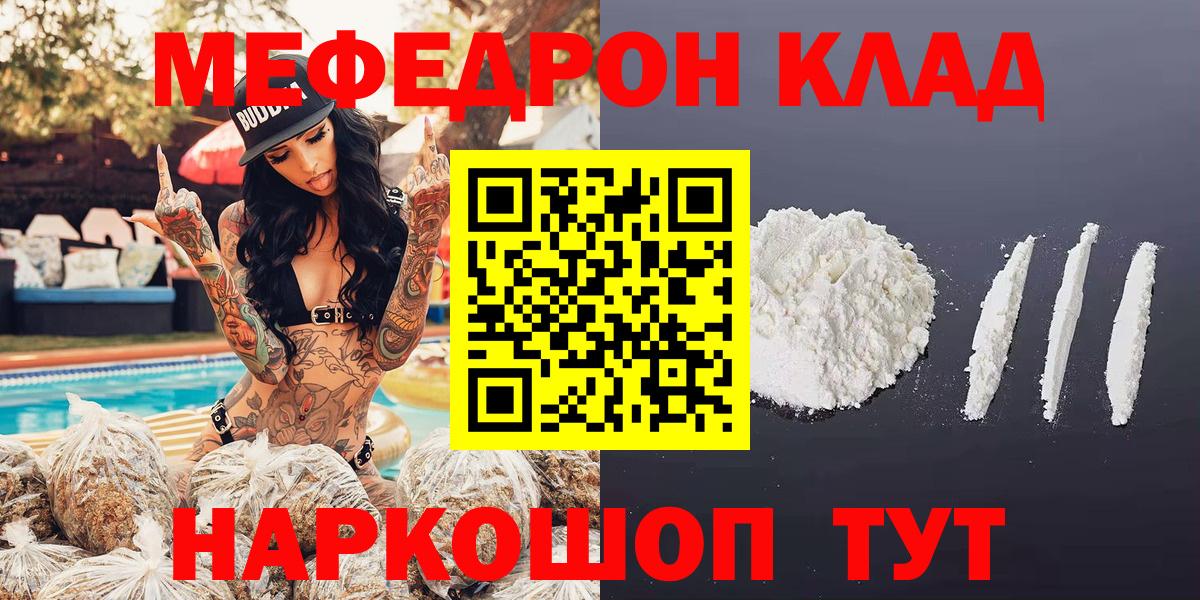 Меф 4 MMC  МЯУ-МЯУ  МЯУ-МЯУ  Борисоглебск  Мефедрон кристаллы  Вход с VPN 